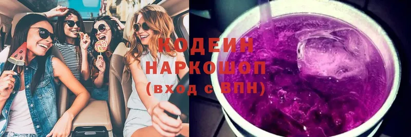 Кодеин Purple Drank  Новоуральск 